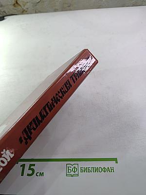 Драматическая трилогия