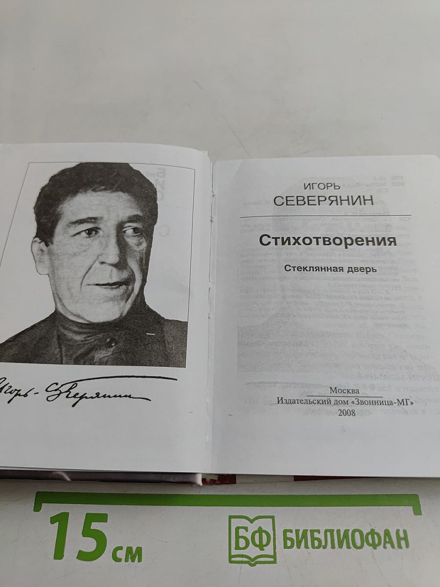 Стихотворения. Стеклянная дверь