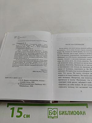 Стихотворения. Стеклянная дверь