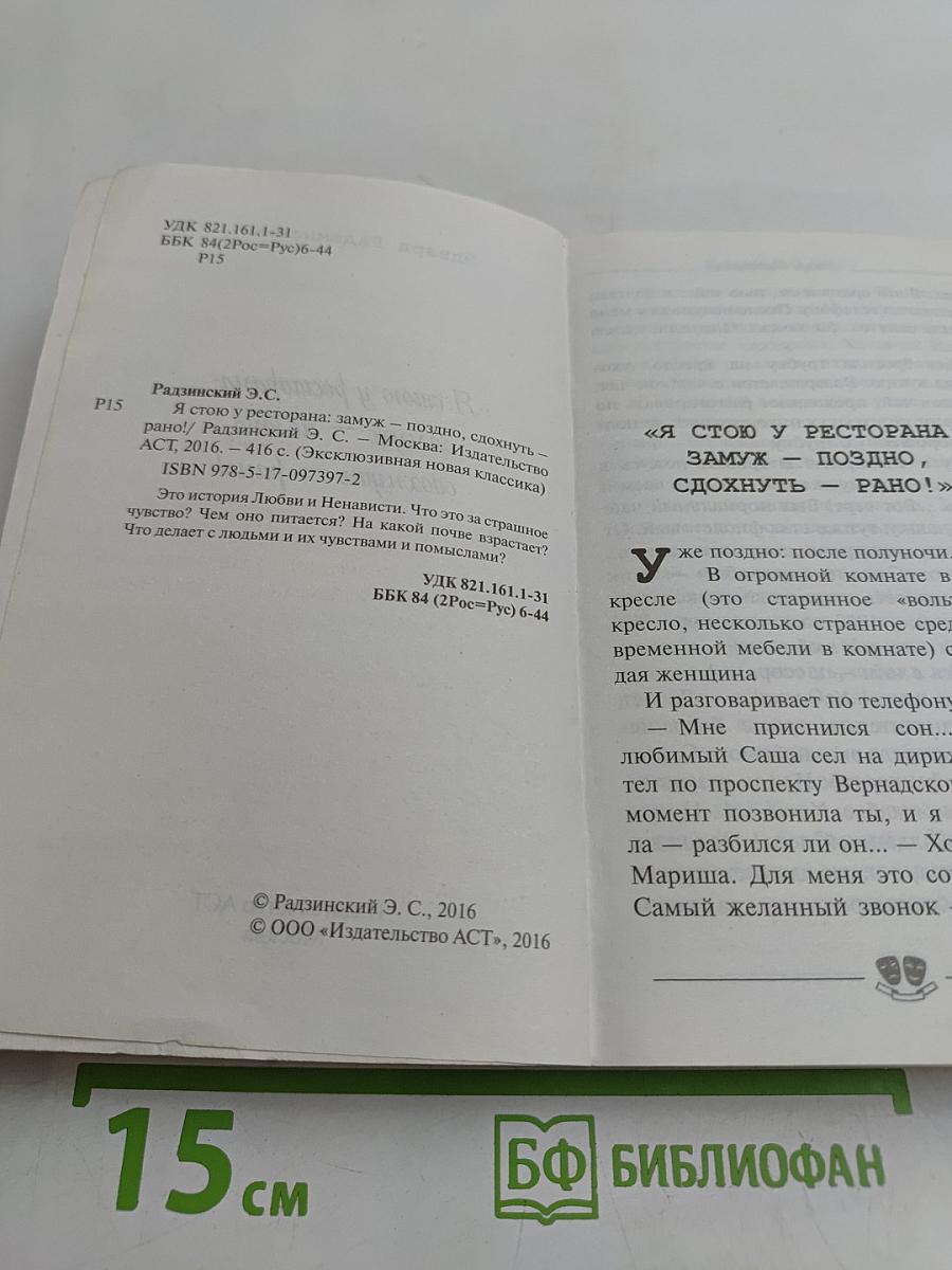 Я стою у ресторана, замуж – поздно, сдохнуть – рано...