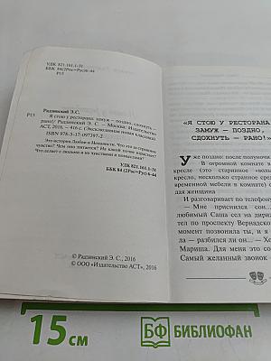 Я стою у ресторана, замуж – поздно, сдохнуть – рано...