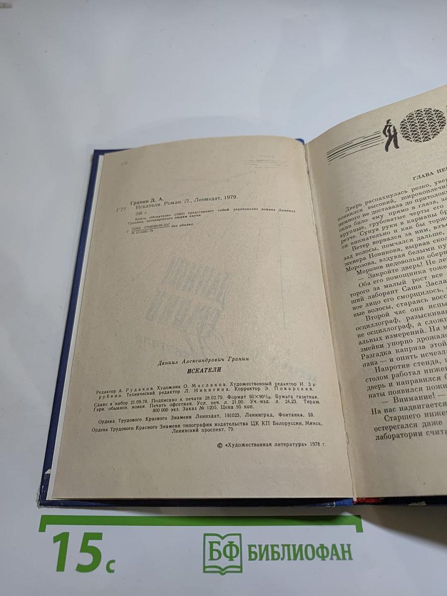 Искатели
