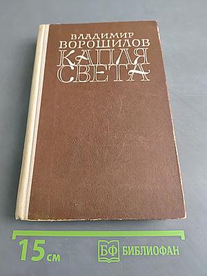 Капля света