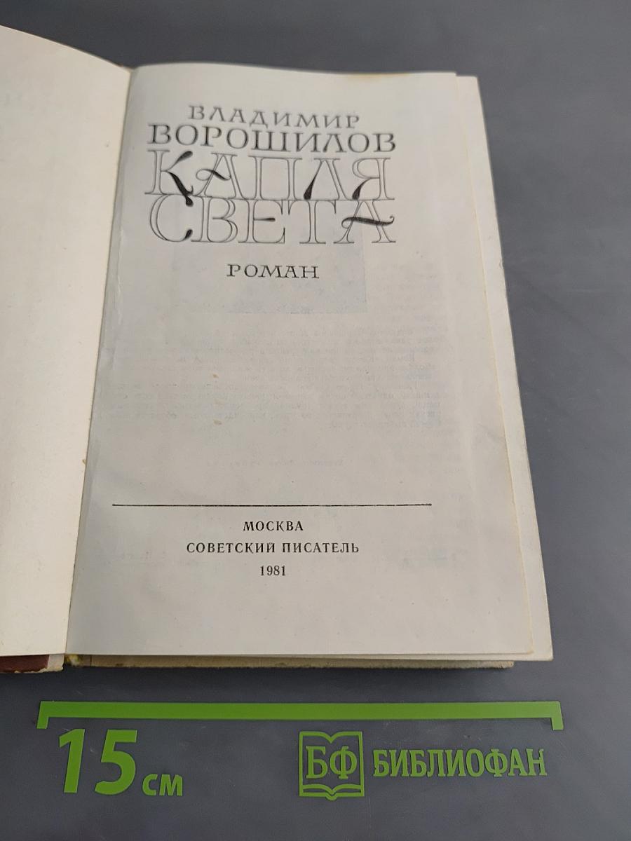 Капля света