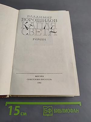 Капля света