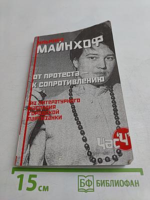 От протеста — к сопротивлению. Из литературного наследия городской партизанки