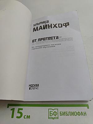 От протеста — к сопротивлению. Из литературного наследия городской партизанки