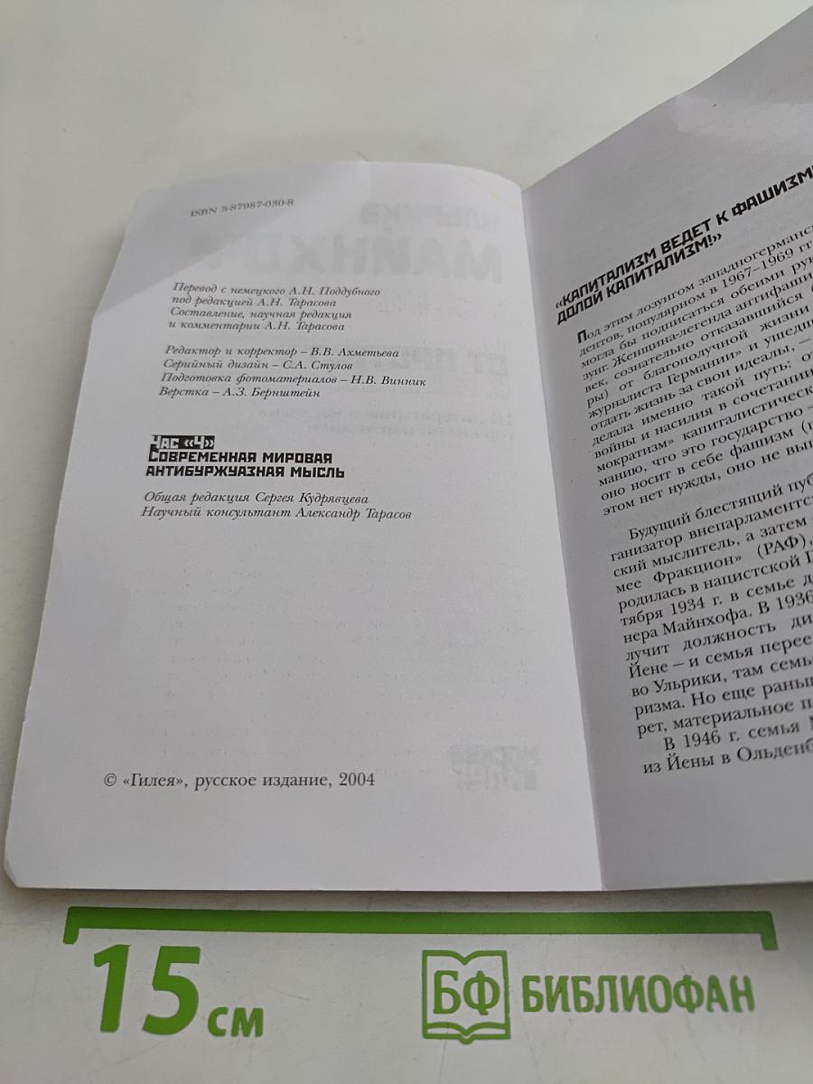 От протеста — к сопротивлению. Из литературного наследия городской партизанки
