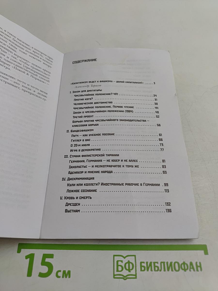 От протеста — к сопротивлению. Из литературного наследия городской партизанки