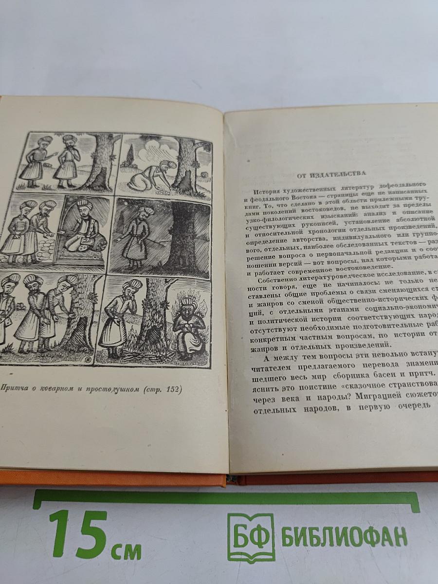 Калила и Димна