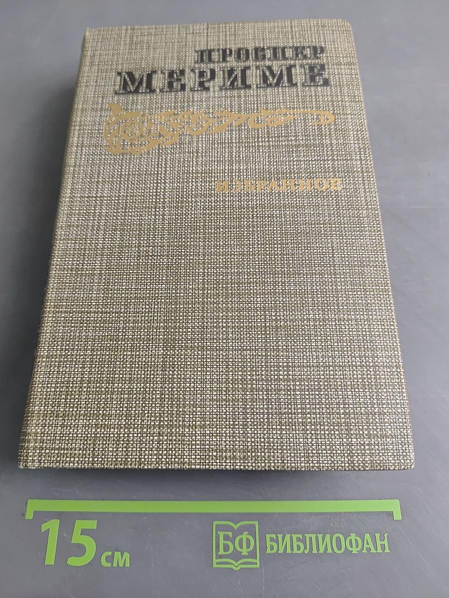 Избранное