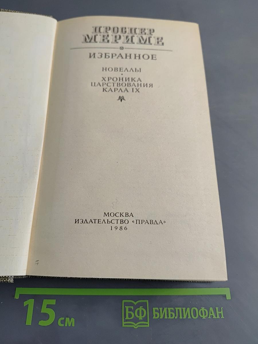Избранное