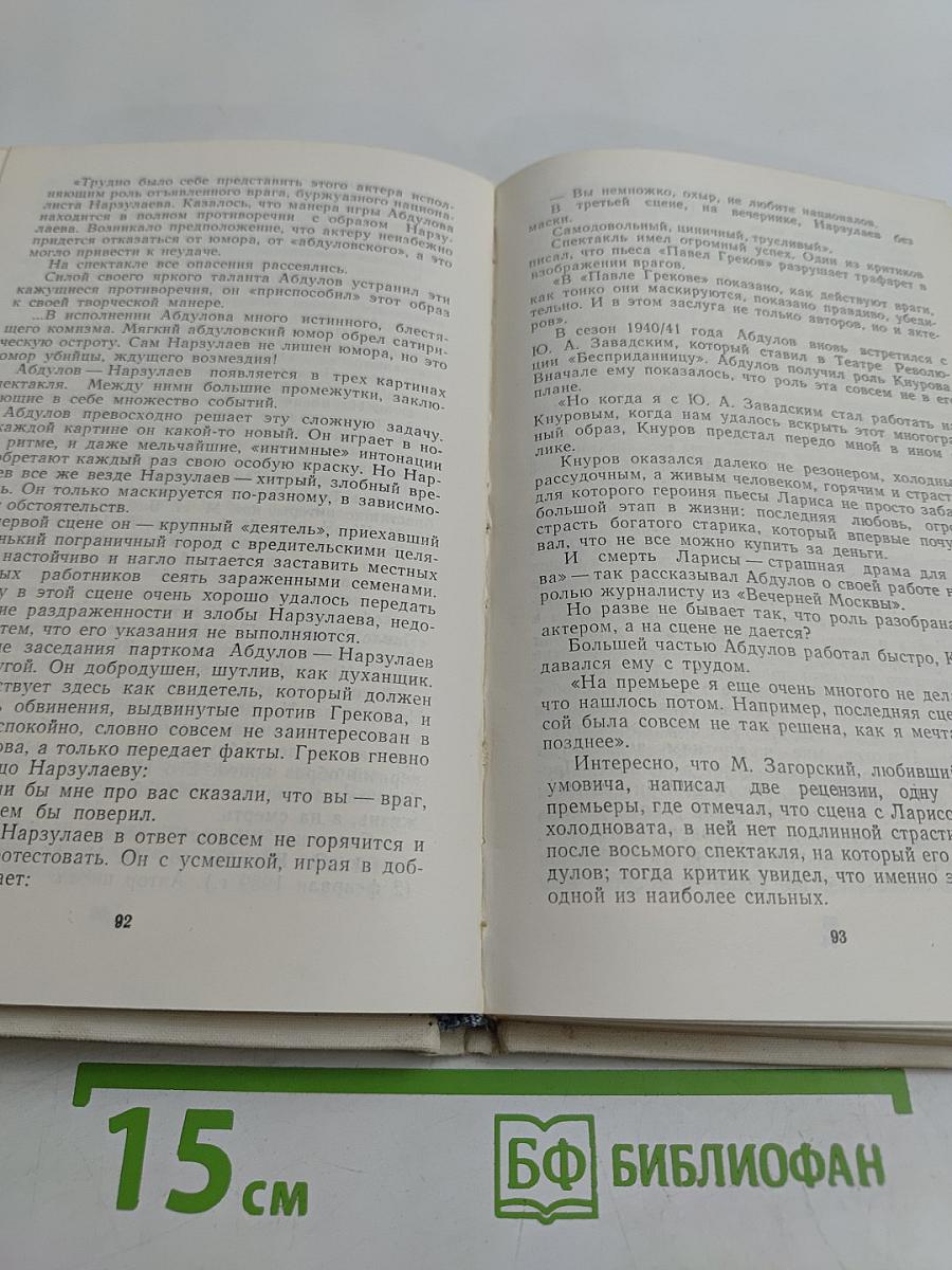 Осип Абдулов. Статьи. Воспоминания