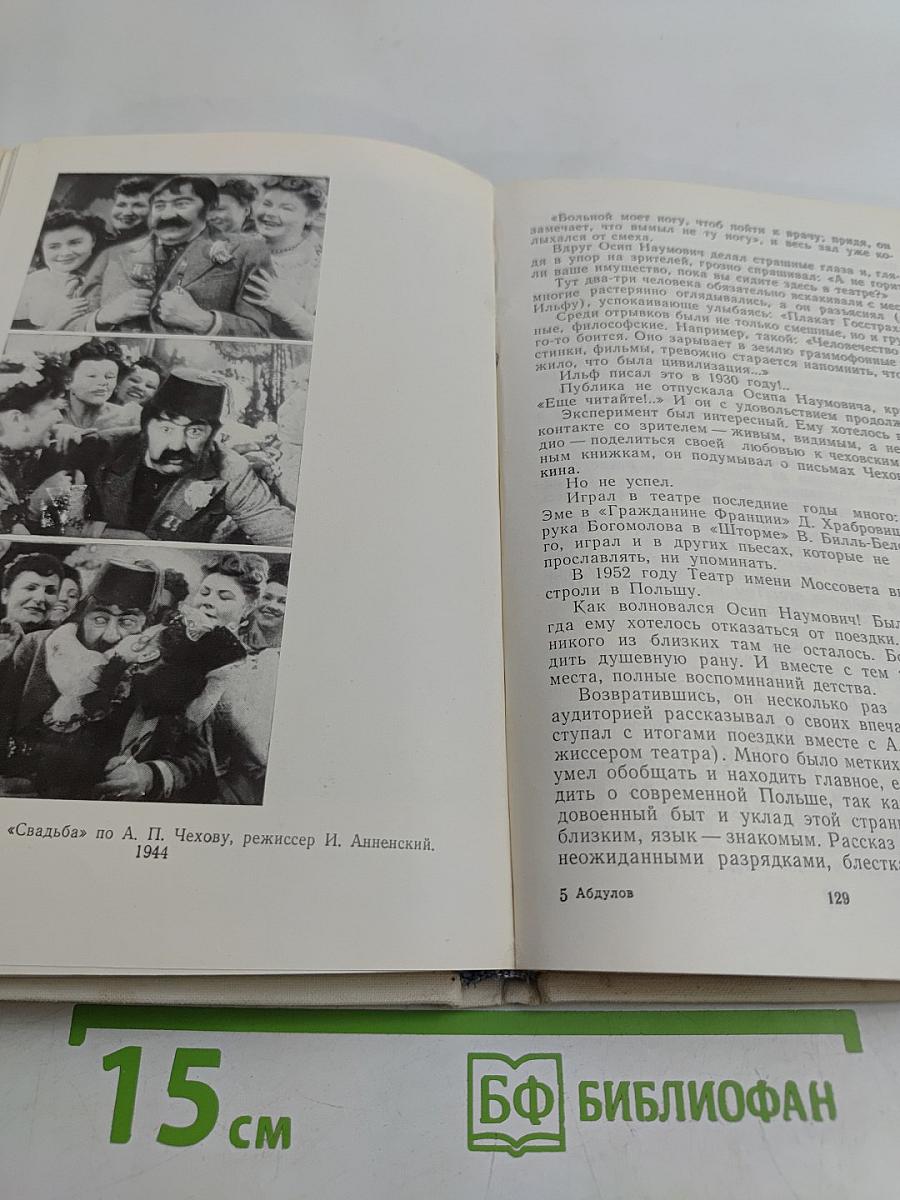 Осип Абдулов. Статьи. Воспоминания