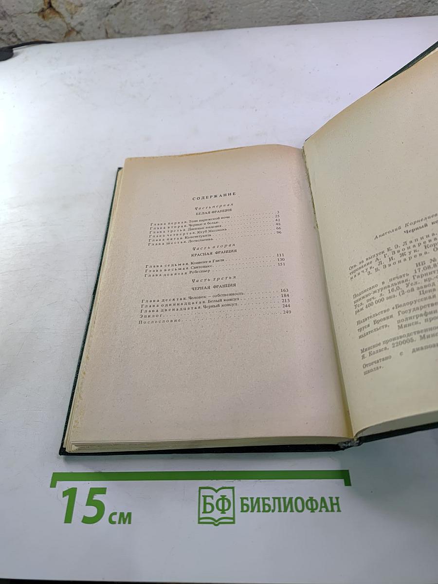 Черный консул