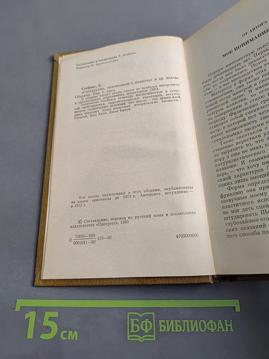 Светильник, зажженный в полночь. Человек, который никогда не умрет. Харперс-Ферри. История как драма, драма как история