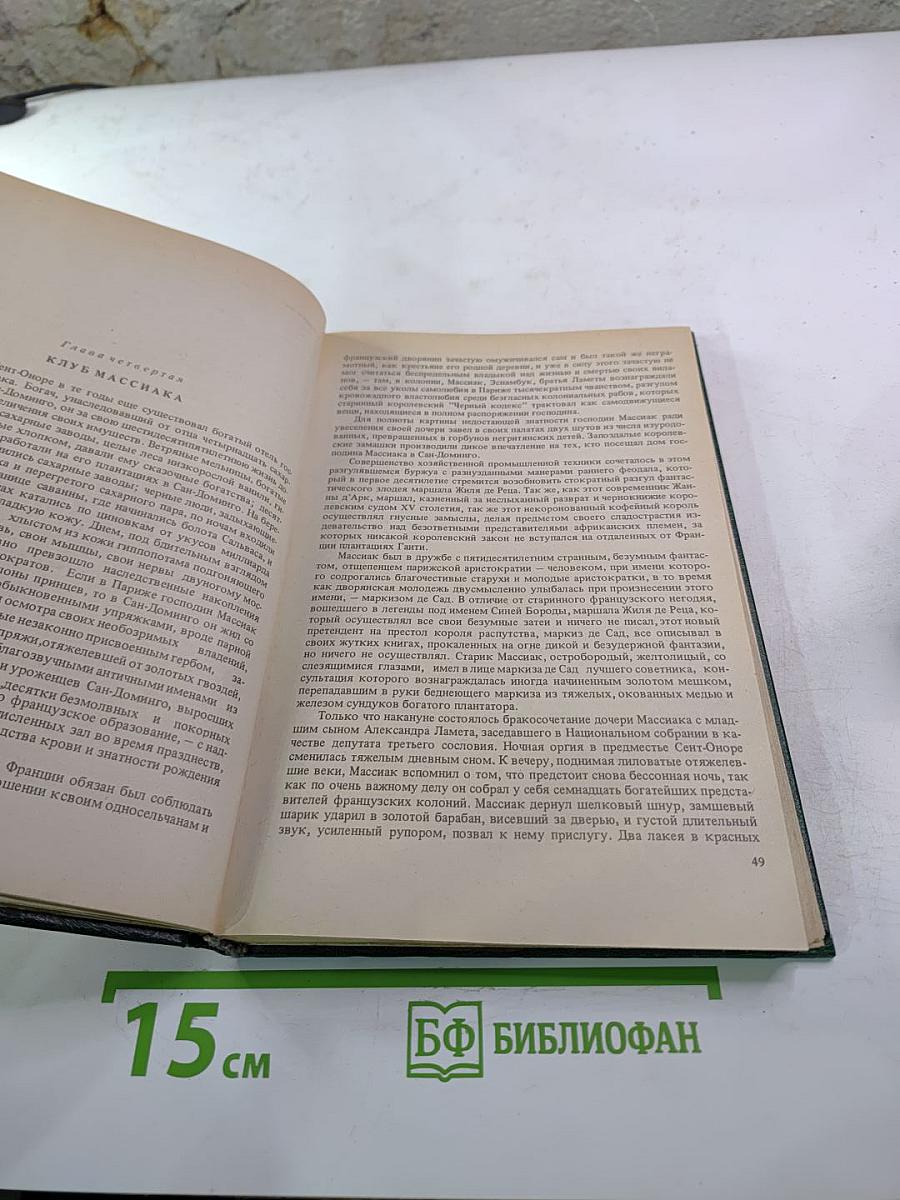 Черный консул