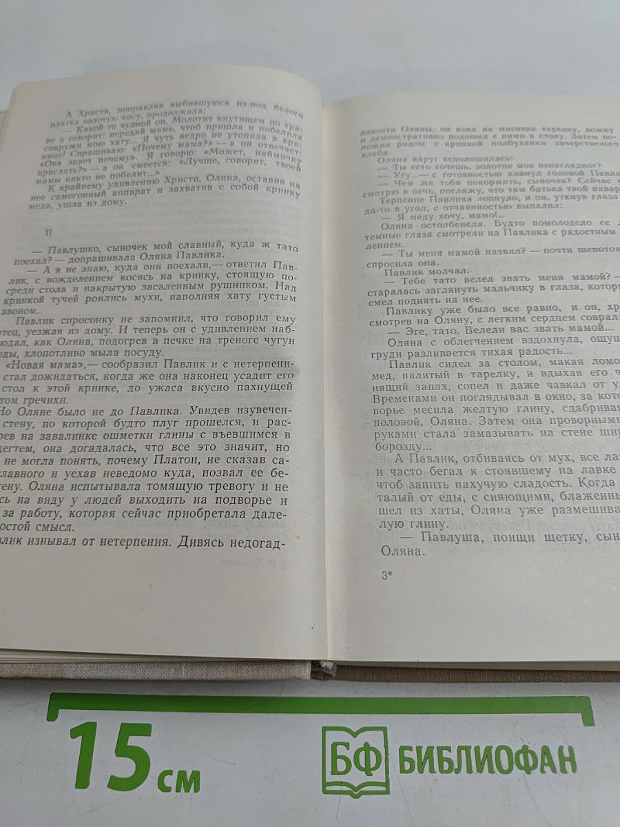 Люди не ангелы