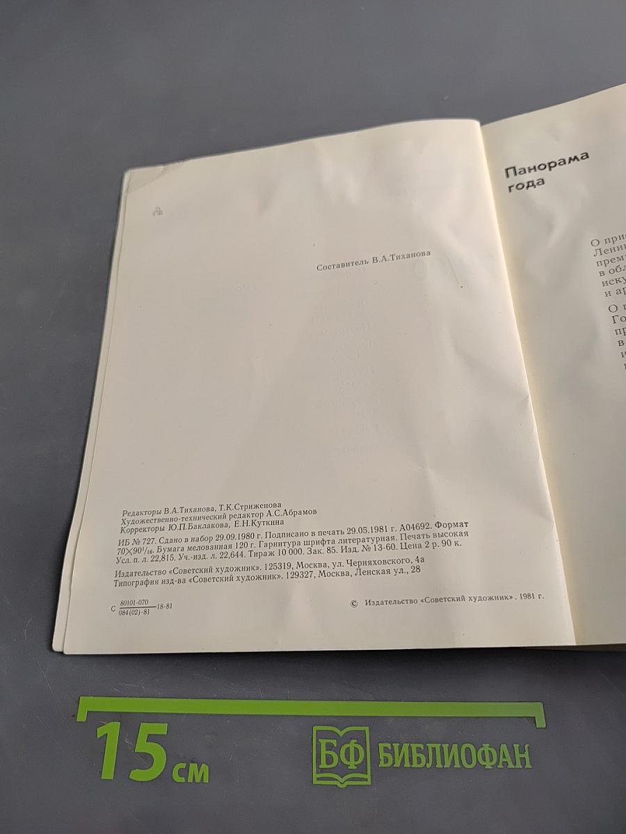 Советская скульптура 79/80