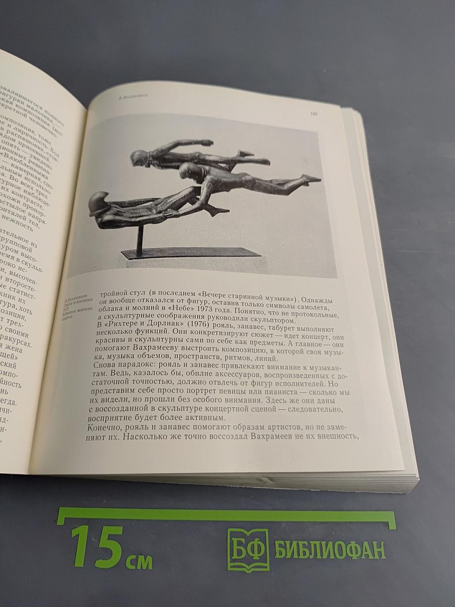 Советская скульптура 79/80