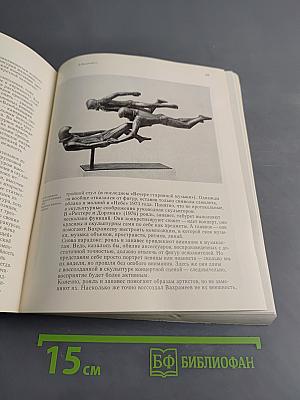 Советская скульптура 79/80