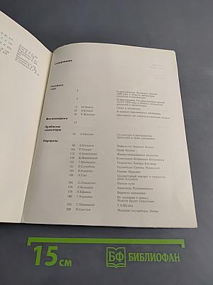 Советская скульптура 79/80