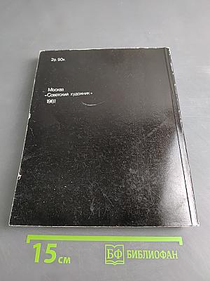 Советская скульптура 79/80