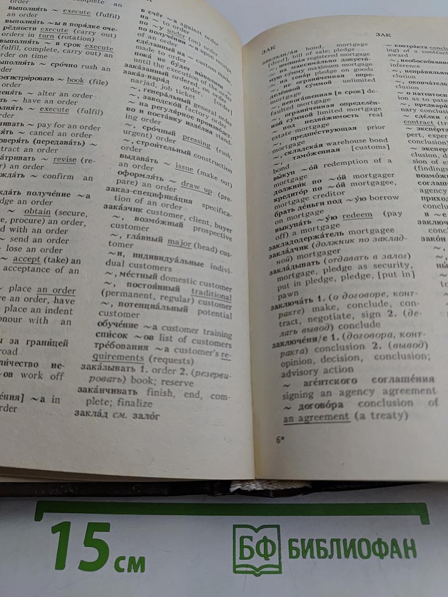 Русско-английский внешнеторговый и внешнеэкономический словарь