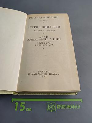Маугли. Малыш и Карлсон. Винни-Пух и все-все-все