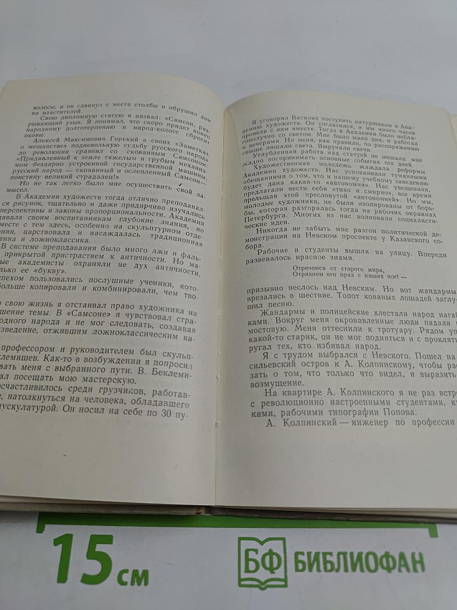 Слово к молодым