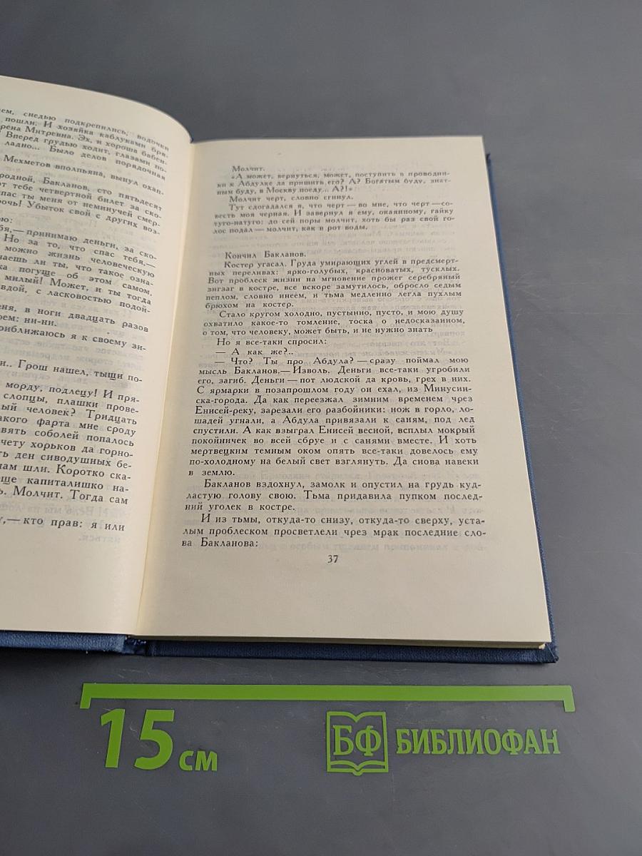 Собрание сочинений в десяти томах. Том 3