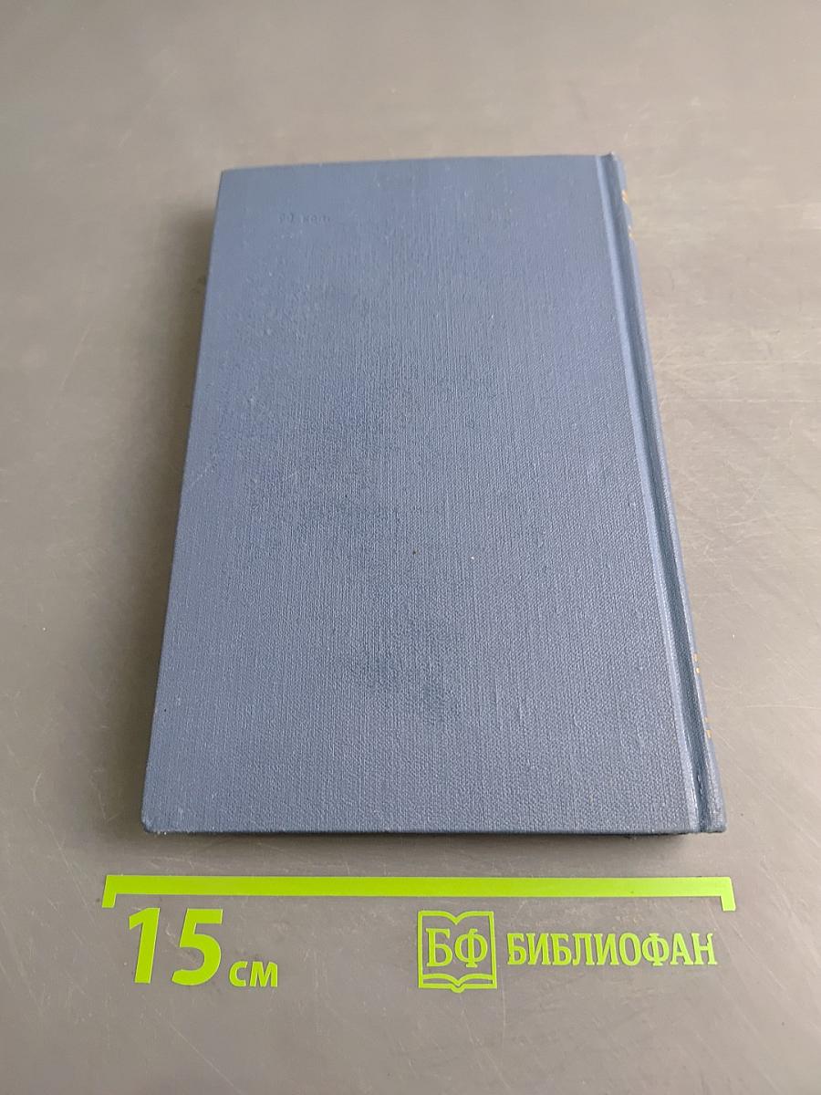Собрание сочинений в десяти томах. Том 3