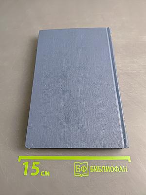 Собрание сочинений в десяти томах. Том 3
