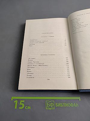 Собрание сочинений в десяти томах. Том 3