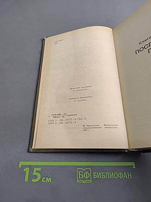 Живые и мертвые. Роман в трех книгах. Книга третья. Последнее лето