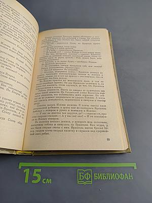 Избранные произведения. Том второй