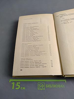 Избранные произведения. Том второй
