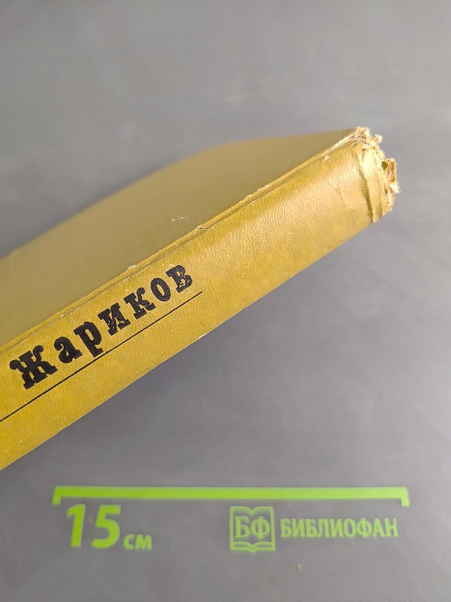 Избранные произведения. Том второй