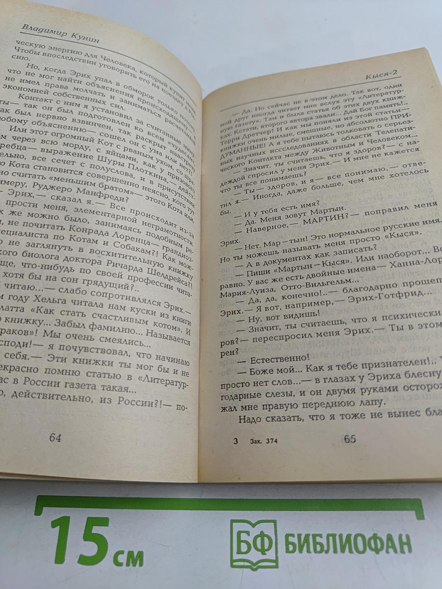 Кыся-2