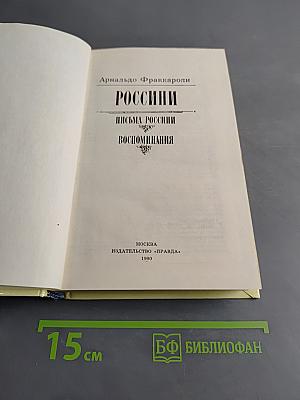 Россини