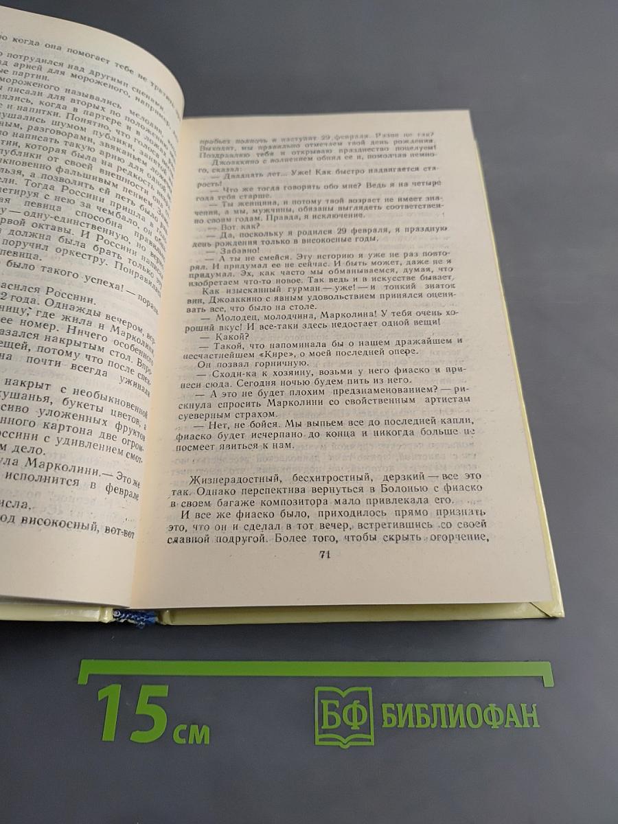 Россини