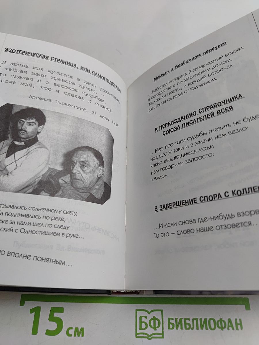 Басни о Родине. Часть 3
