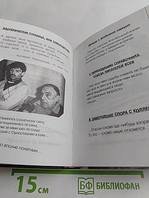 Басни о Родине. Часть 3