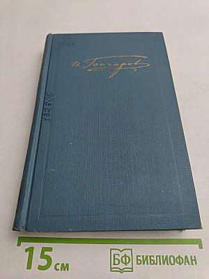 Собрание сочинений в шести томах. Том 5