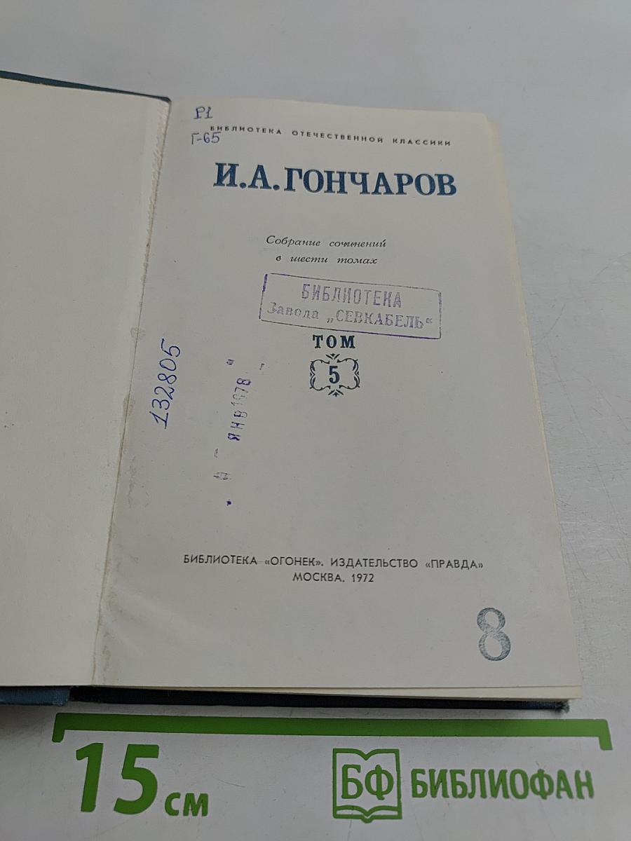 Собрание сочинений в шести томах. Том 5
