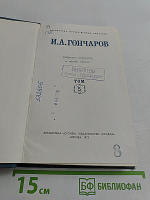 Собрание сочинений в шести томах. Том 5