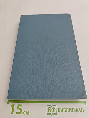 Собрание сочинений в шести томах. Том 5