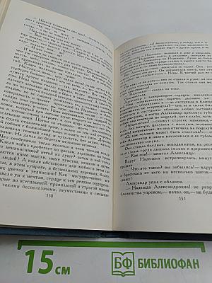 И.А. Гончаров. Собрание сочинений в шести томах. Том 1