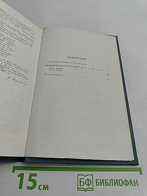 И.А. Гончаров. Собрание сочинений в шести томах. Том 1