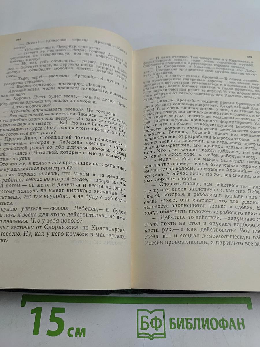 Хребты Саянские. Том первый